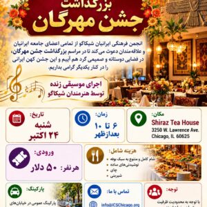 گردهمایی ماهیانه - بزرگداشت جشن مهرگان